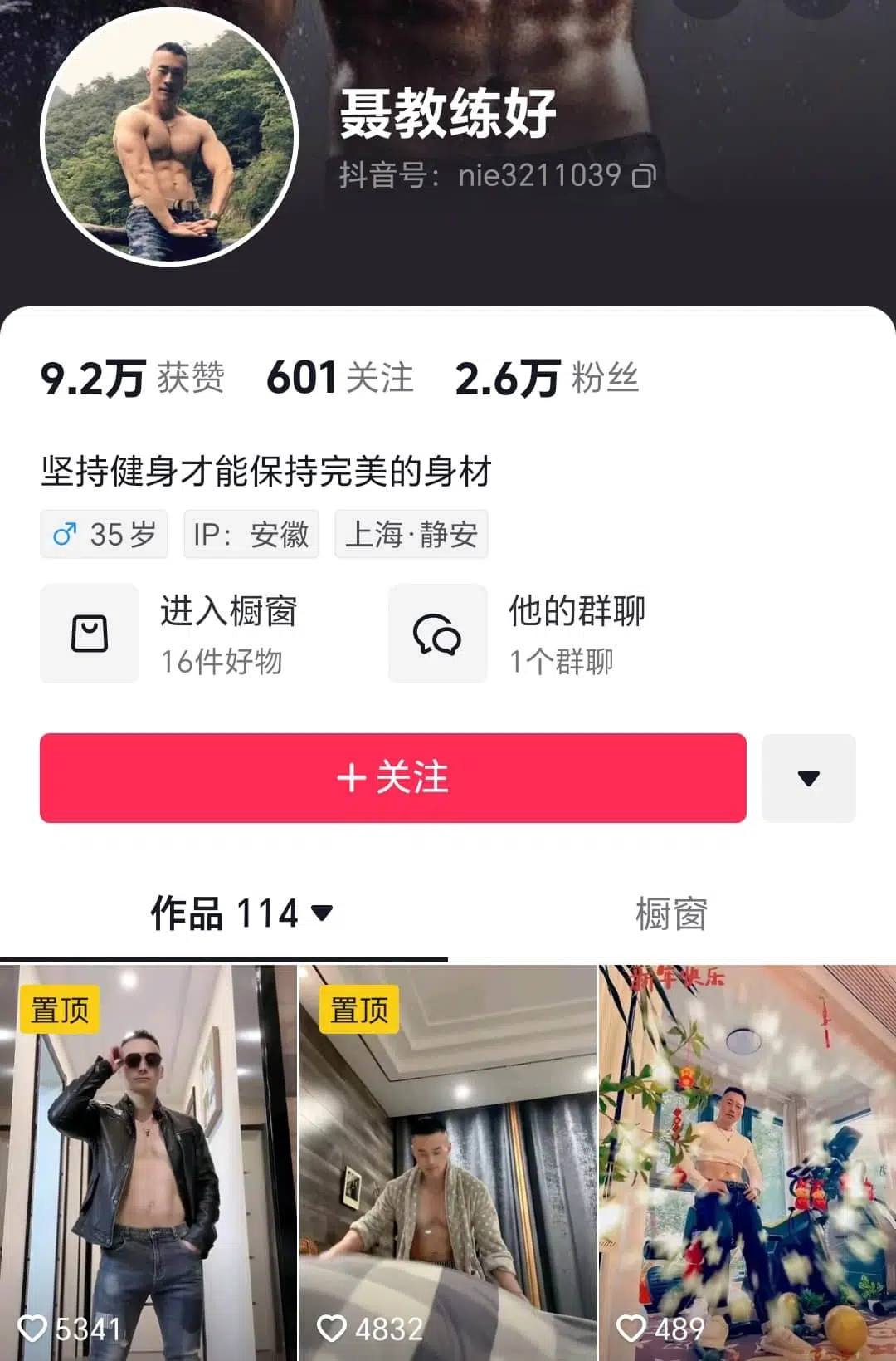 抖音健身博主聶教練合集