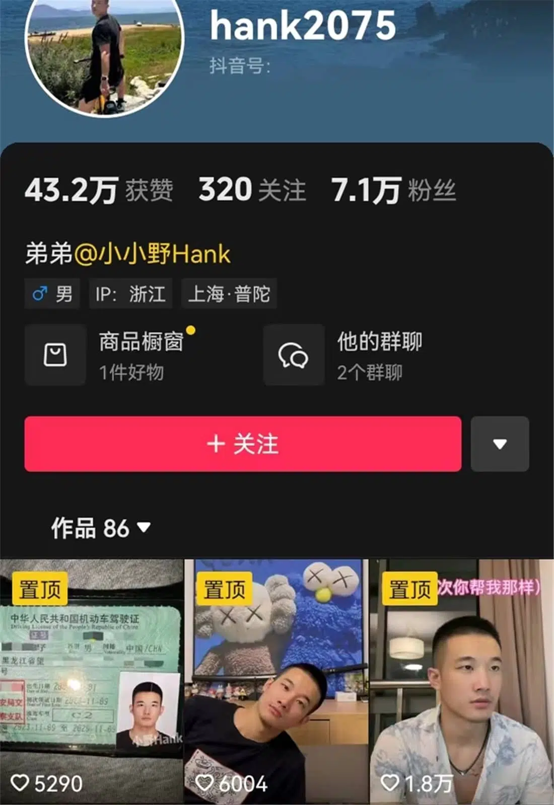 抖音博主HANK2075小野私密集
