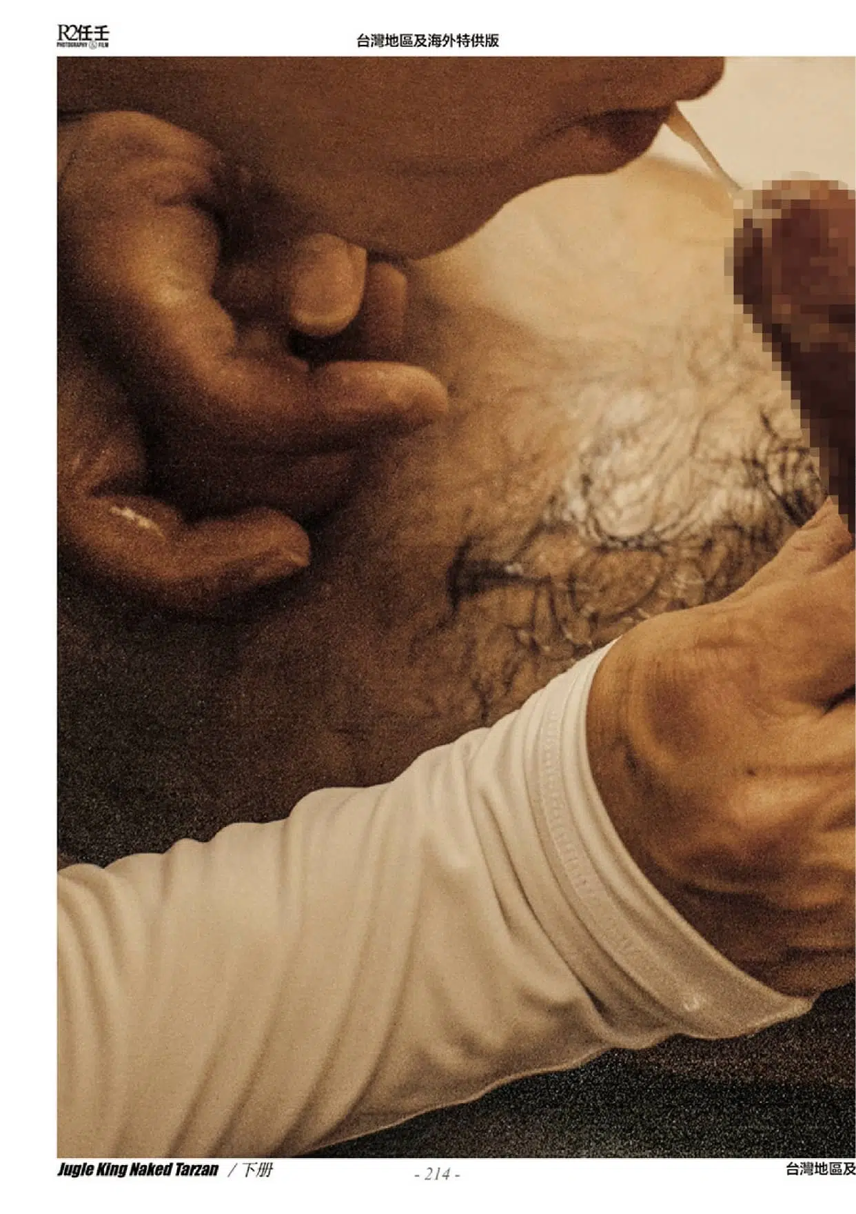 HORMONE #18C 動物兇猛+ ‖ R+【PHOTO+VIDEO】