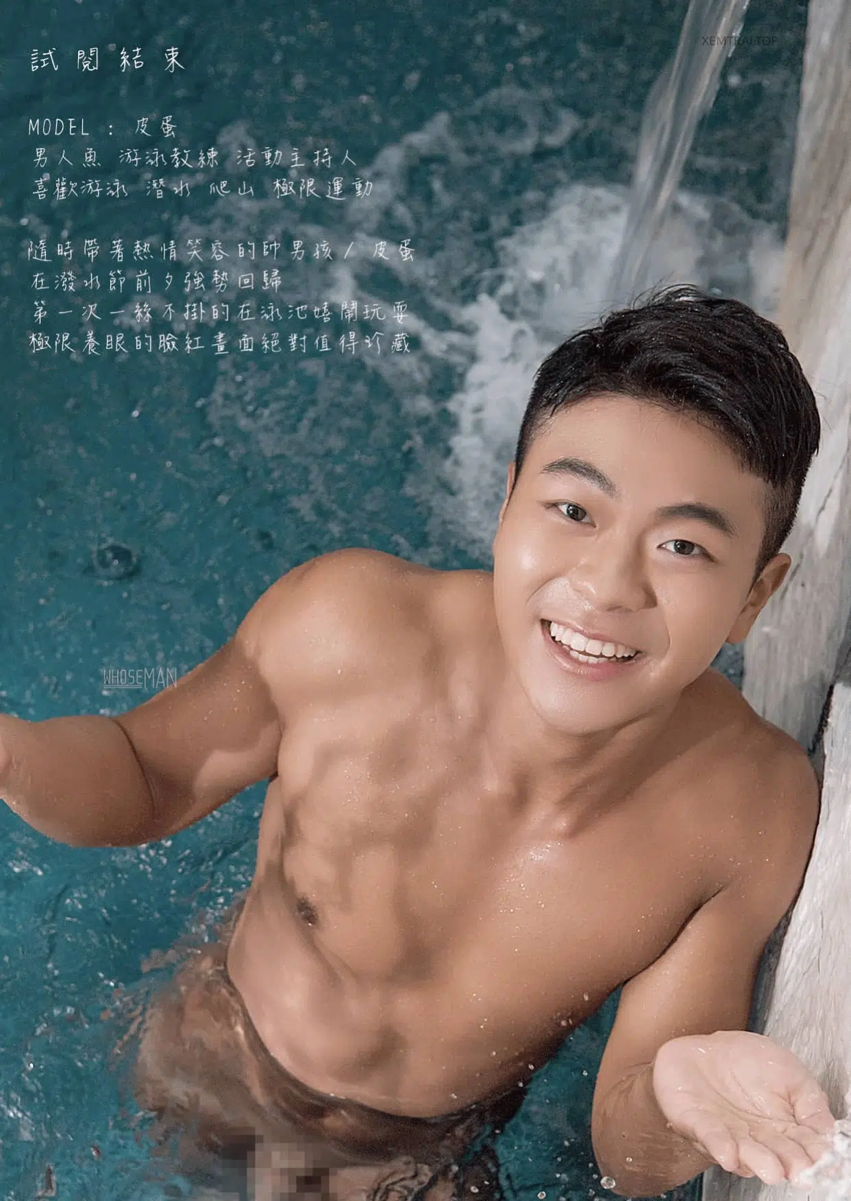 WHOSEMAN NO.179 迎接炙夏 鮮肉游泳教練 皮蛋 ‖ 19+【PHOTO+VIDEO】