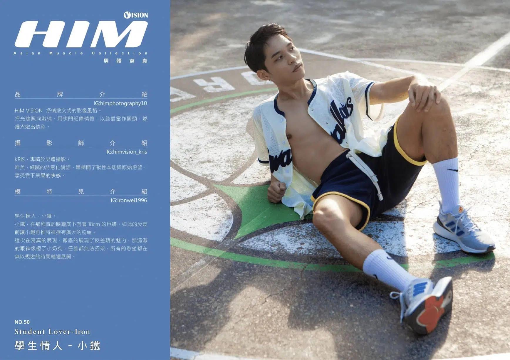 HIM VISION50-學生情人小鐵 ‖ R+【PHOTO+VIDEO】