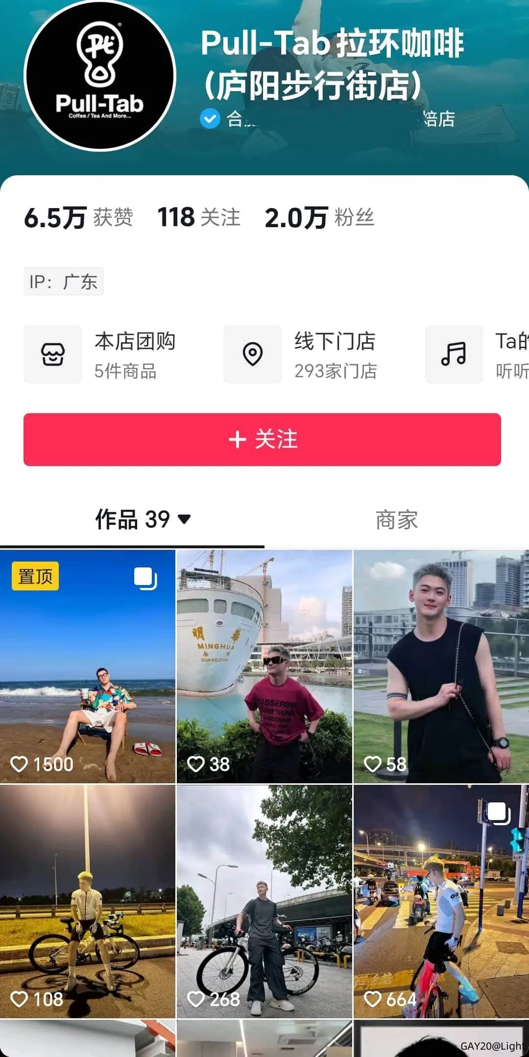 抖音Pull-Tab拉環咖啡 私密集
