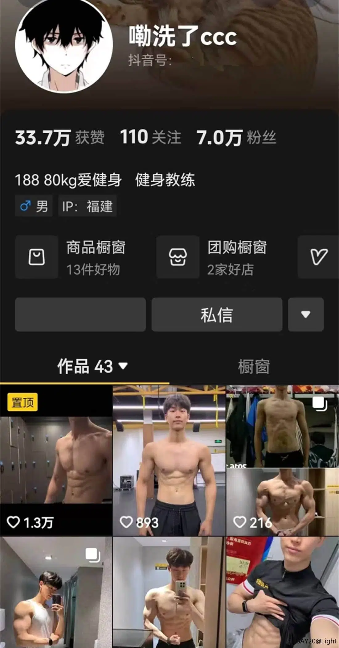 抖音博主嘞洗了CCC 私密集