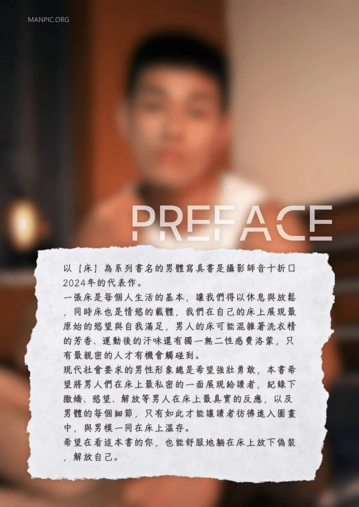 【更新視頻】床Part.1：籃球系隊直男 攝影師音十哲口2024年的系列主題：床 ‖ R+【PHOTO+VIDEO】