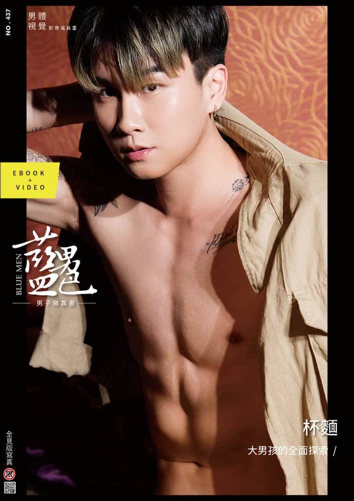 BLUEMEN 藍男色 NO.437 杯麵【ebook+sexy video】