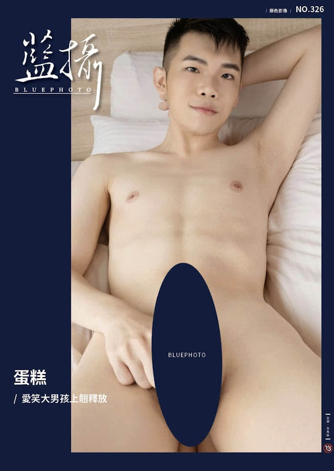 Bluephoto 藍攝 No.326 蛋糕【ebook+sexy video】