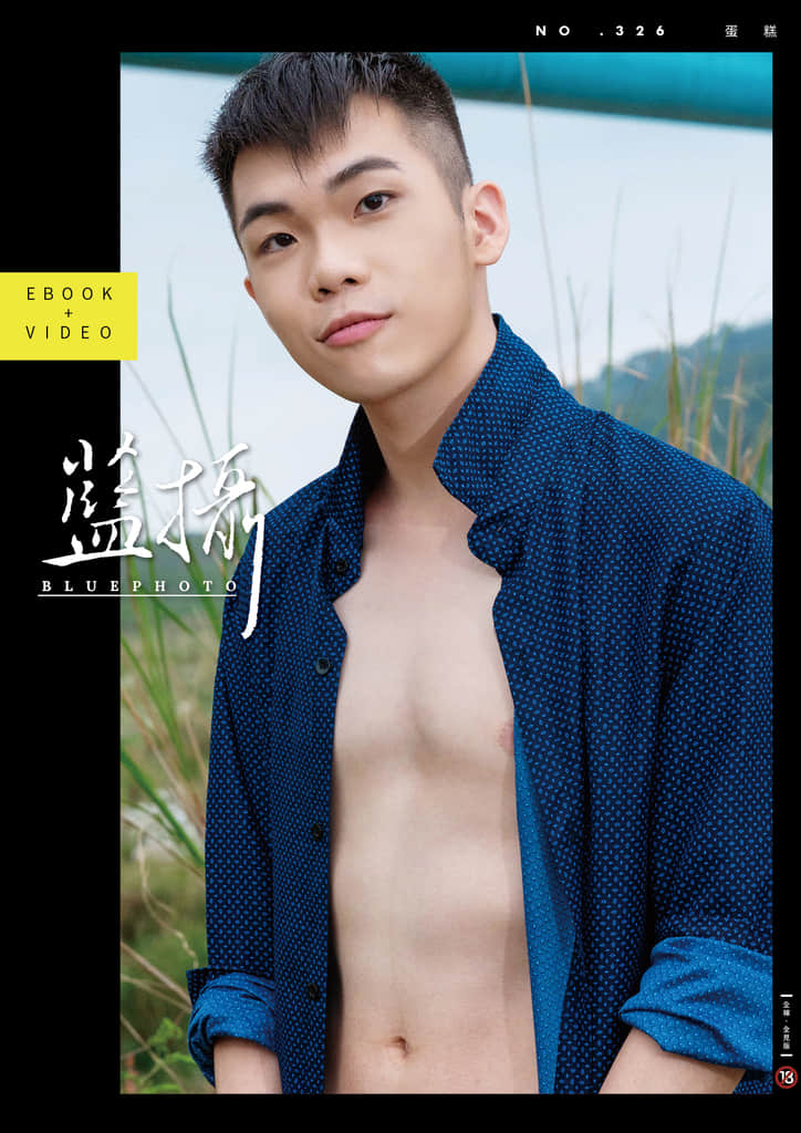 Bluephoto 藍攝 No.326 蛋糕【ebook+sexy video】