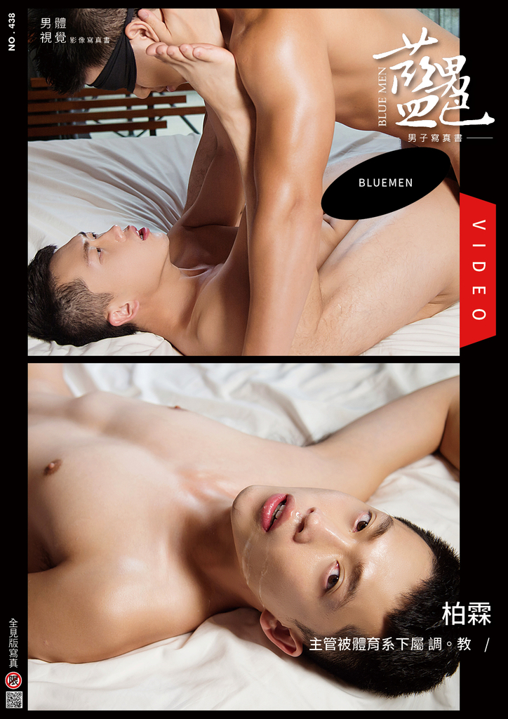 BLUEMEN 藍男色 NO.438 柏霖【ebook+sexy video】