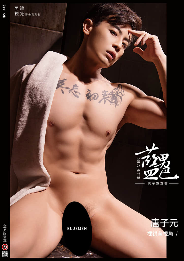 BLUEMEN 藍男色 NO.443 唐子元【ebook+sexy video】