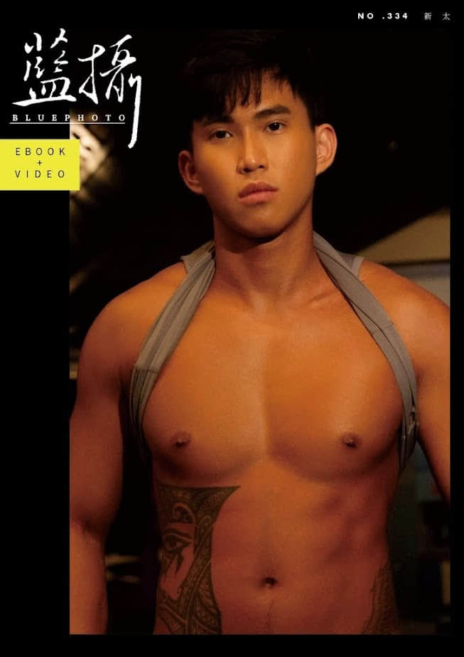 Bluephoto 藍攝 No.334 新太【ebook+sexy video】