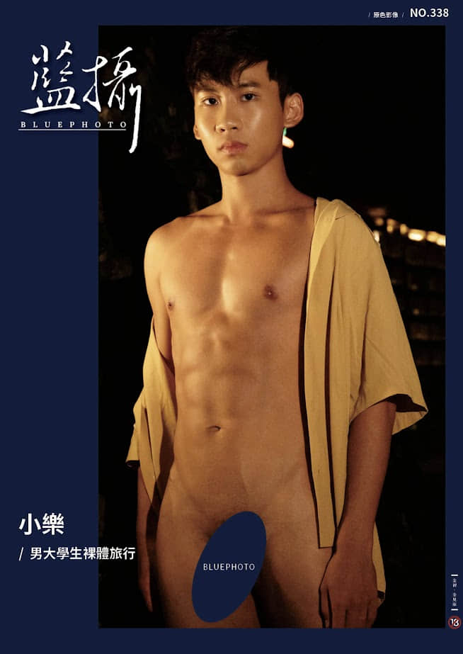 Bluephoto 藍攝 No.338 小樂【ebook+sexy video】