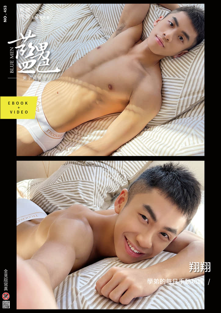 BLUEMEN 藍男色 NO.453 翔翔【ebook+sexy video】
