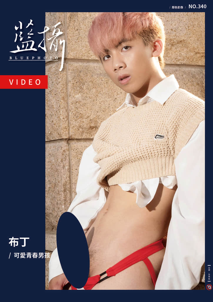 Bluephoto 藍攝 No.340 布丁【ebook+sexy video】