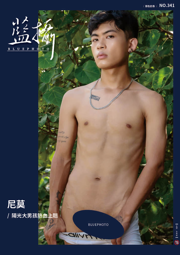 Bluephoto 藍攝 No.341 尼莫【ebook+sexy video】