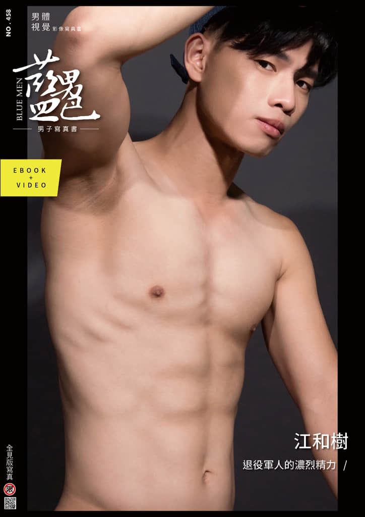 BLUEMEN 藍男色 NO.458 江和樹【ebook+sexy video】