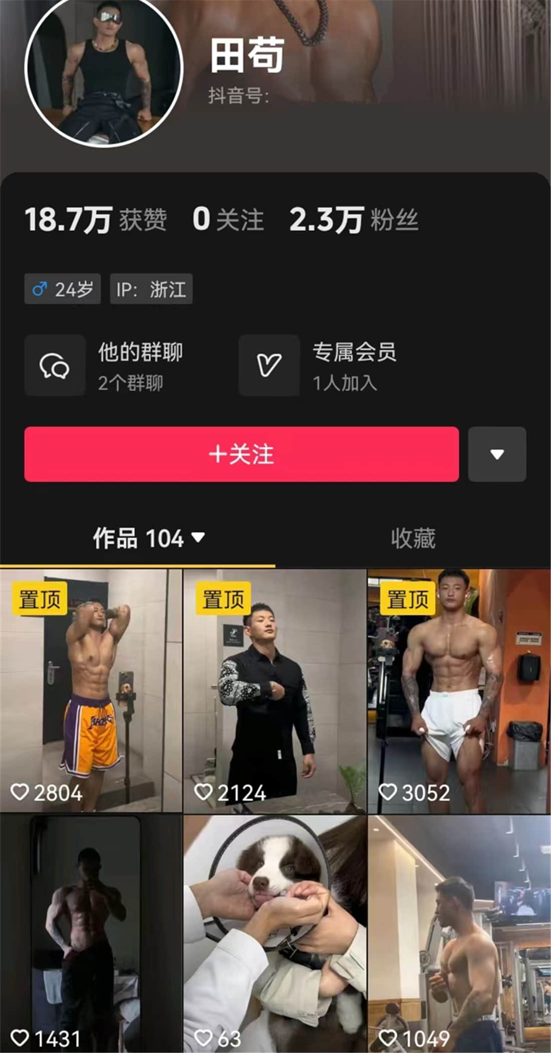抖音网红田苟 私密集