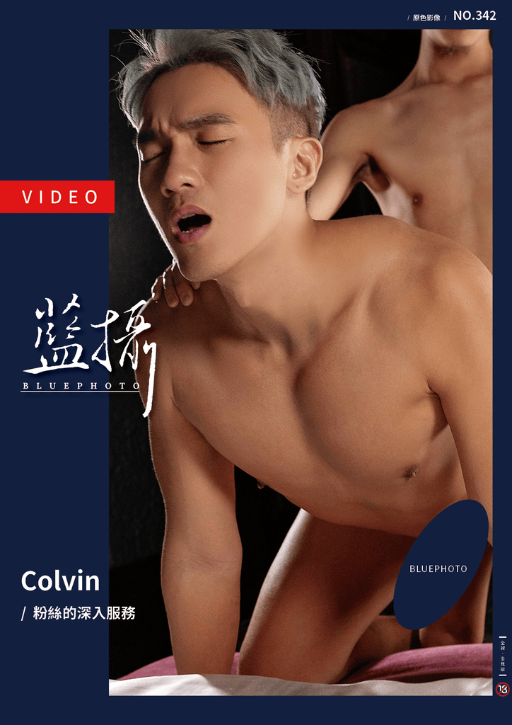 Bluephoto 藍攝 No.342 Colvin【ebook+sexy video】