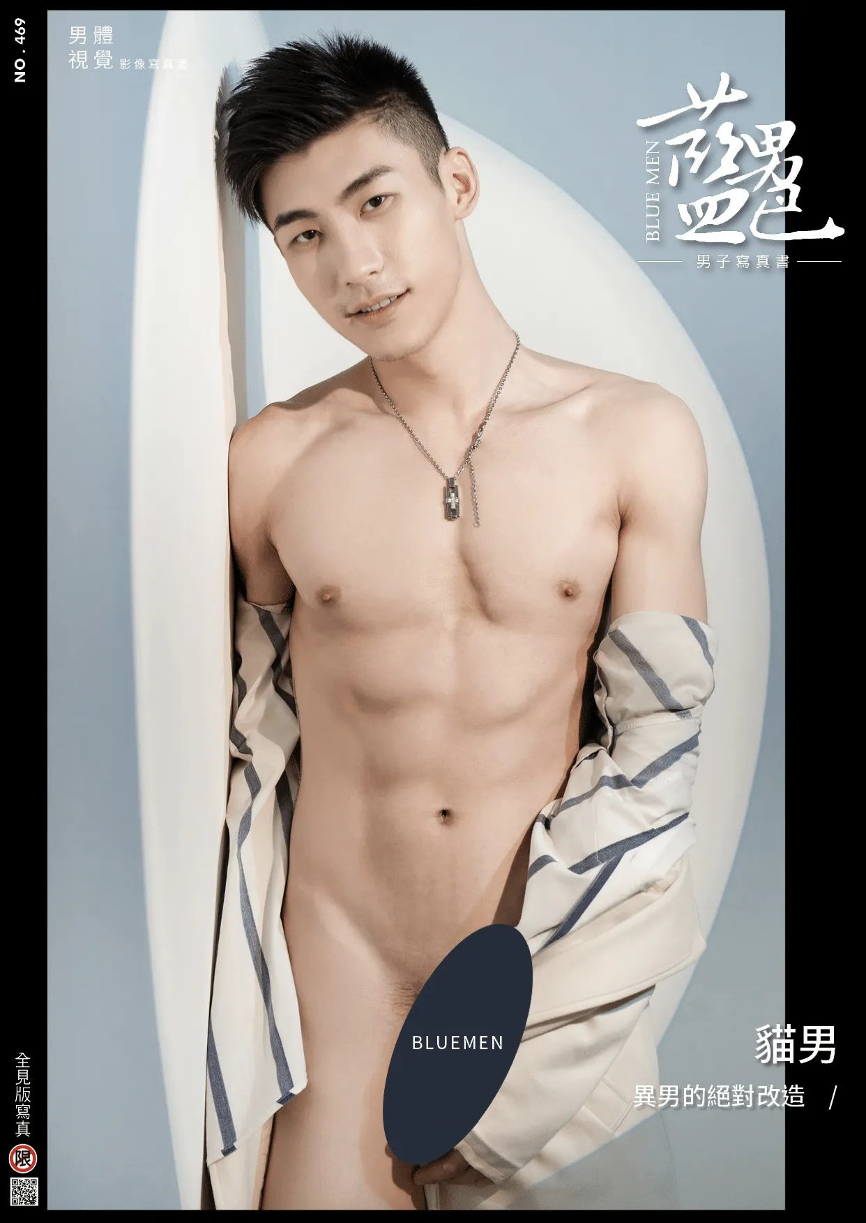 BLUEMEN 藍男色 NO.469 宮廟系大男人 異男的絕對改造 貓男[Photo+Video]