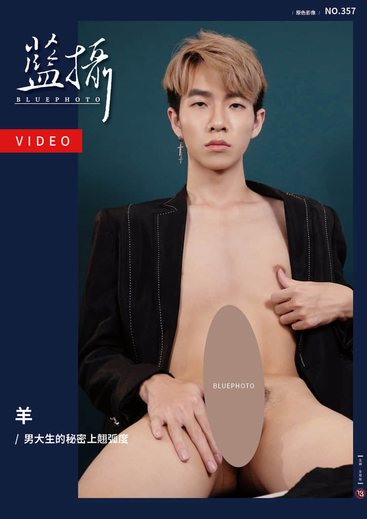 Bluephoto 藍攝 No.357 羊【ebook+sexy video】