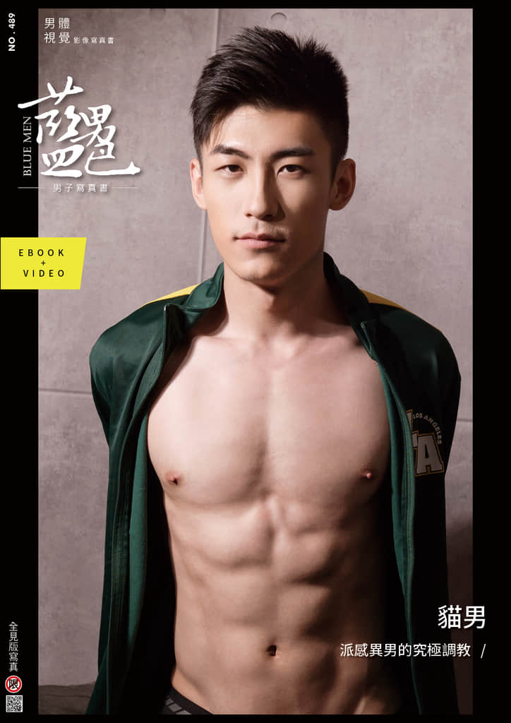 BLUEMEN 藍男色 NO.489 貓男【ebook+video】