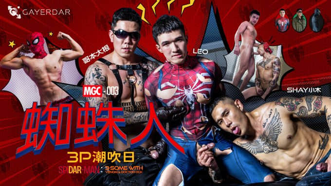 MGC-003 Gayerdar – SPIDAR-MAN: 3-Some with Vecum & Doctor Ock