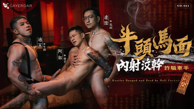 GD-041 Gayerdar – Hustler Banged and Bred by Hell Fuckers