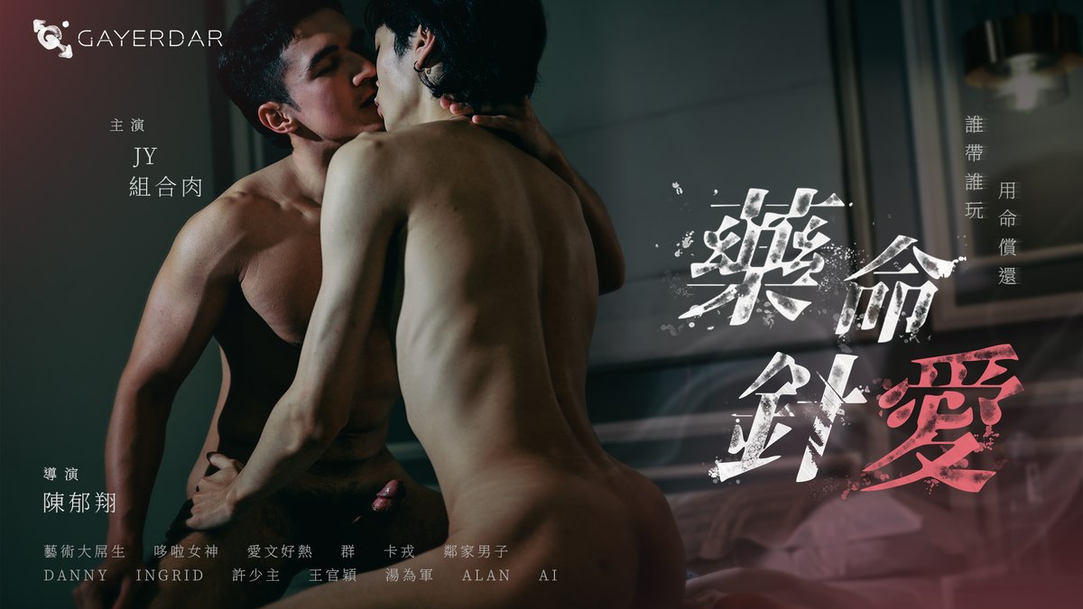 BL-003-GV Gayerdar – Love on the Needle Tip «Sensual Edition»